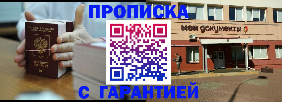 временная регистрация для всех в Боровичах