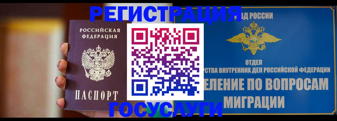 прописка паспорт в Боровичах