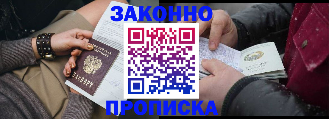 прописка регистрация в Боровичах