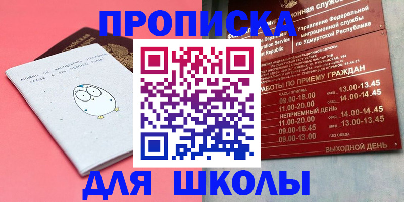 прописка 2025 в Боровичах