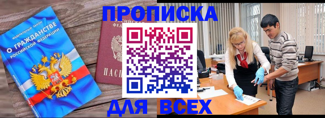 прописка паспорт в Боровичах