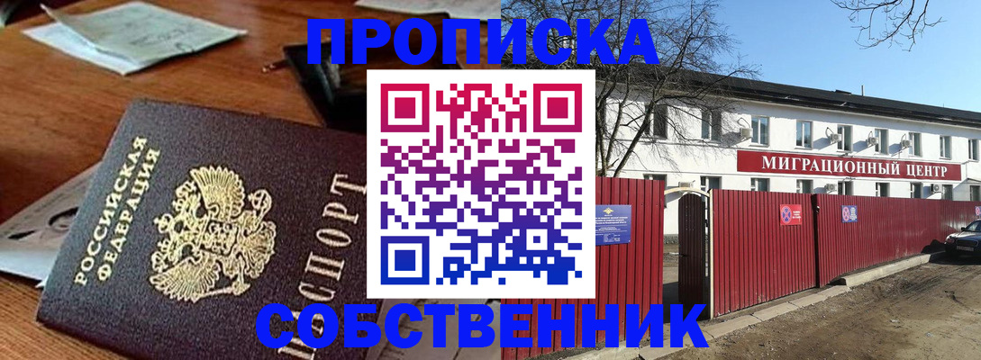 прописка регистрация в Боровичах